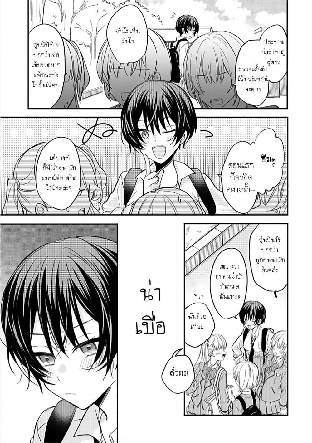 Becoming Her Lover for the Sake of Love page 7