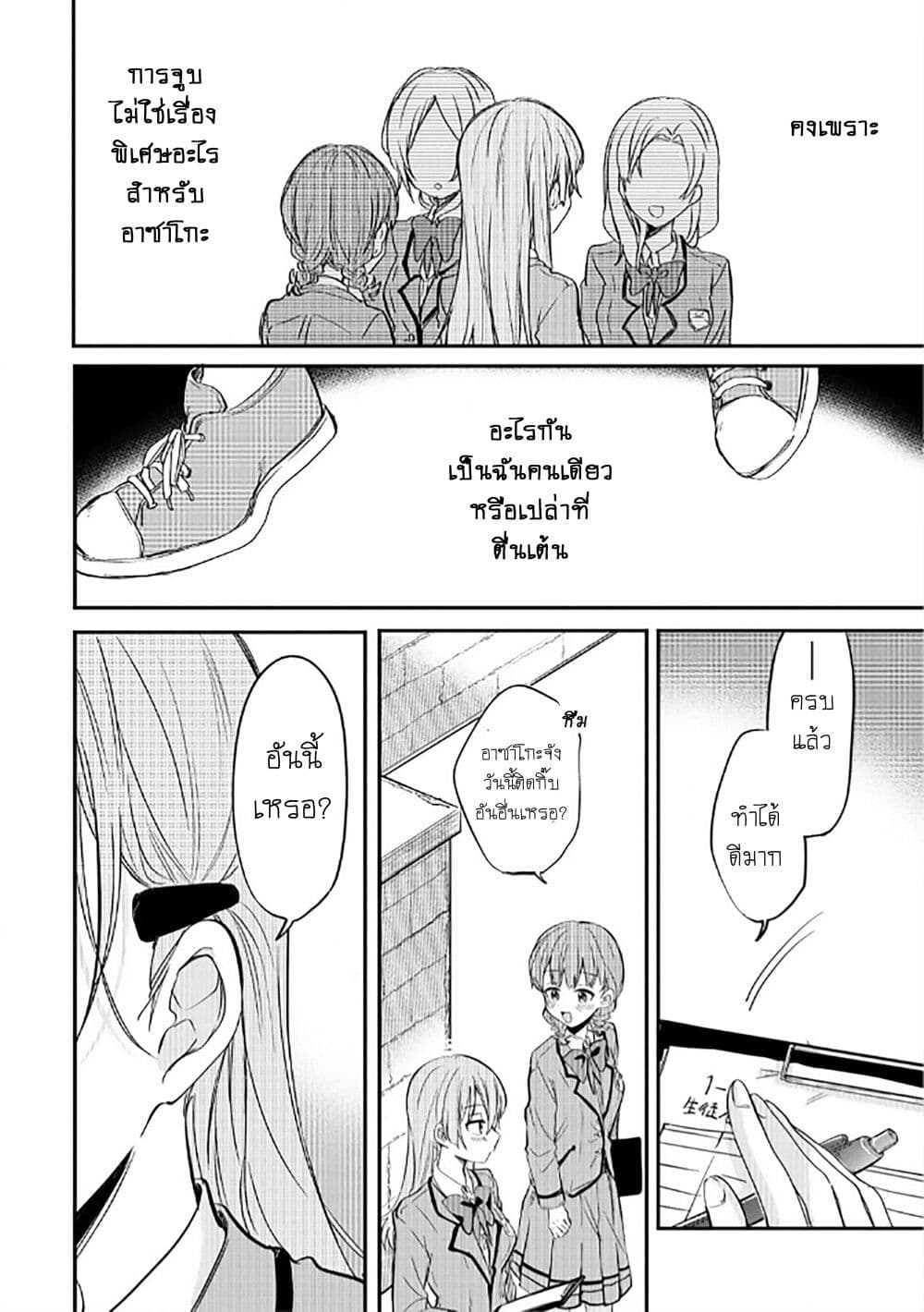 Becoming Her Lover for the Sake of Love page 8
