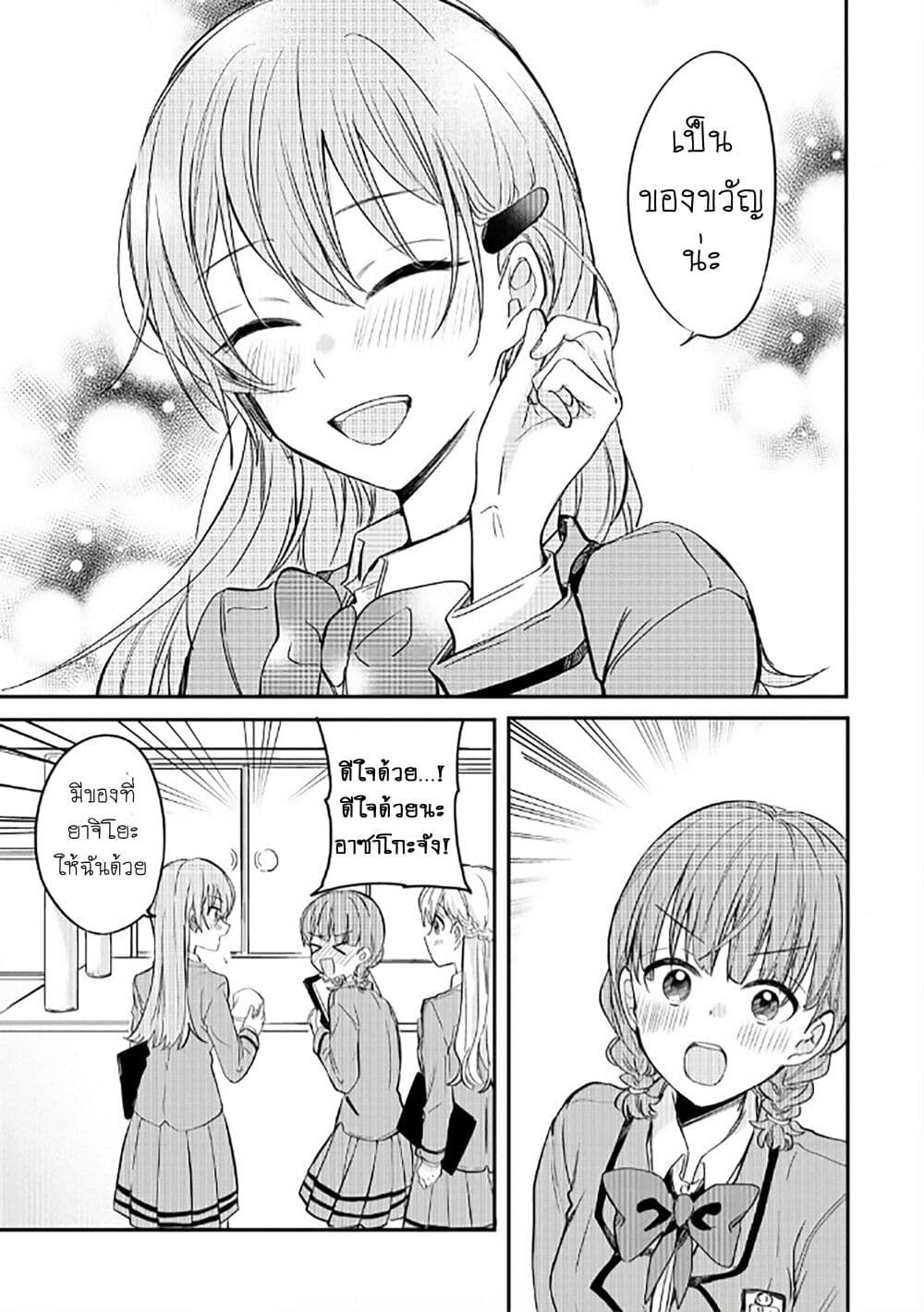 Becoming Her Lover for the Sake of Love page 9