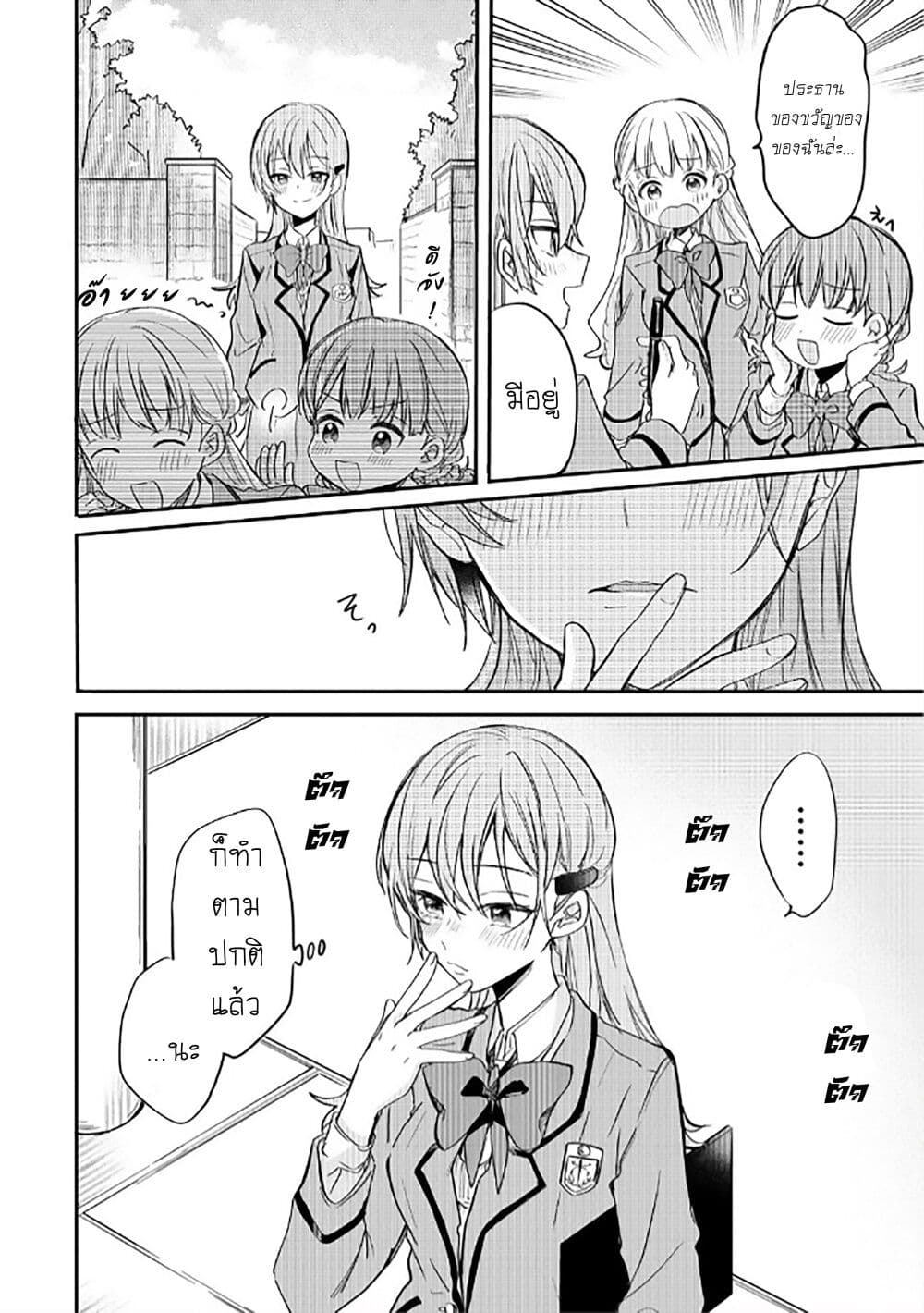 Becoming Her Lover for the Sake of Love page 10