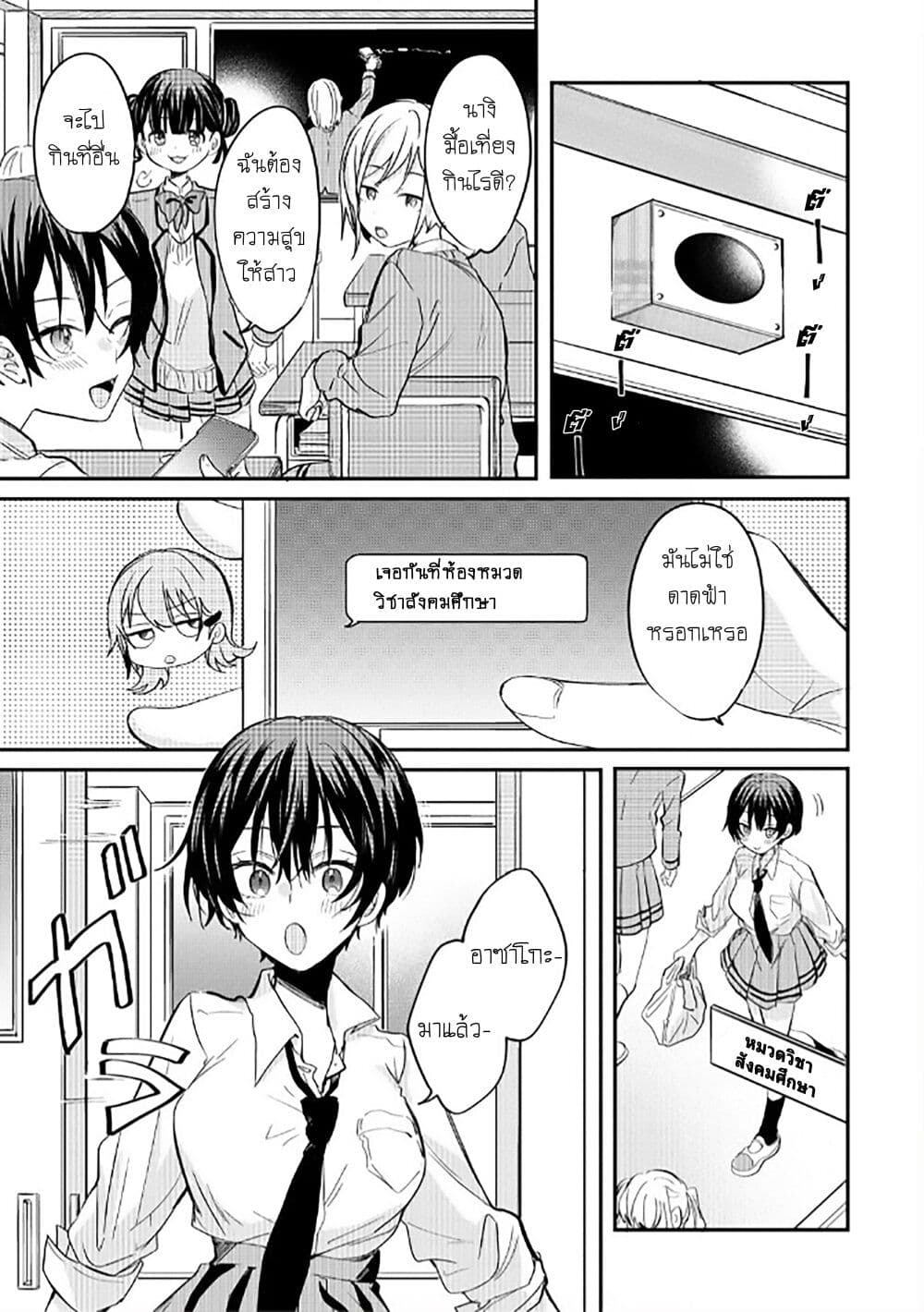 Becoming Her Lover for the Sake of Love page 11