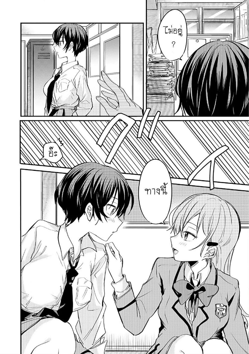 Becoming Her Lover for the Sake of Love page 12
