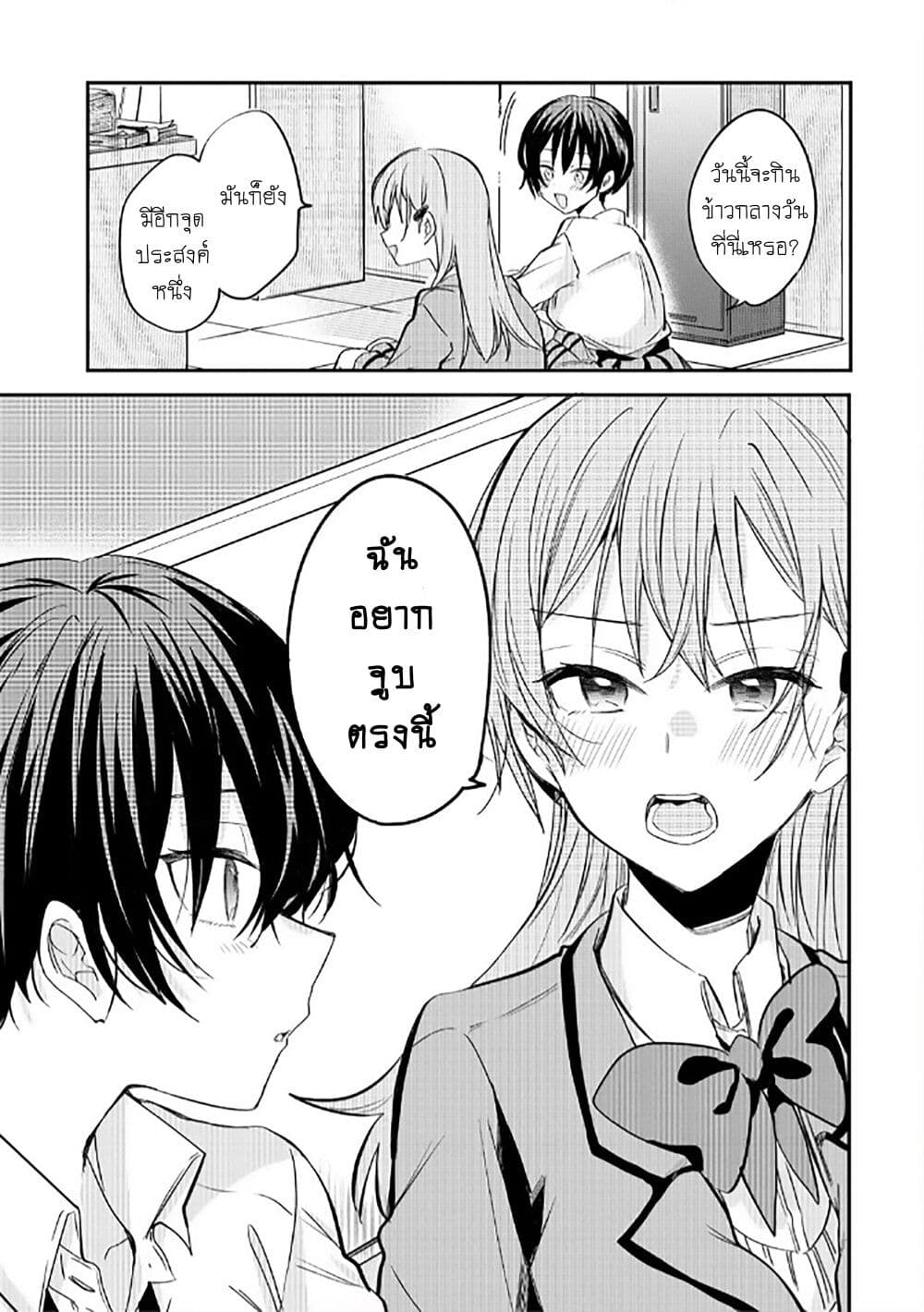 Becoming Her Lover for the Sake of Love page 13