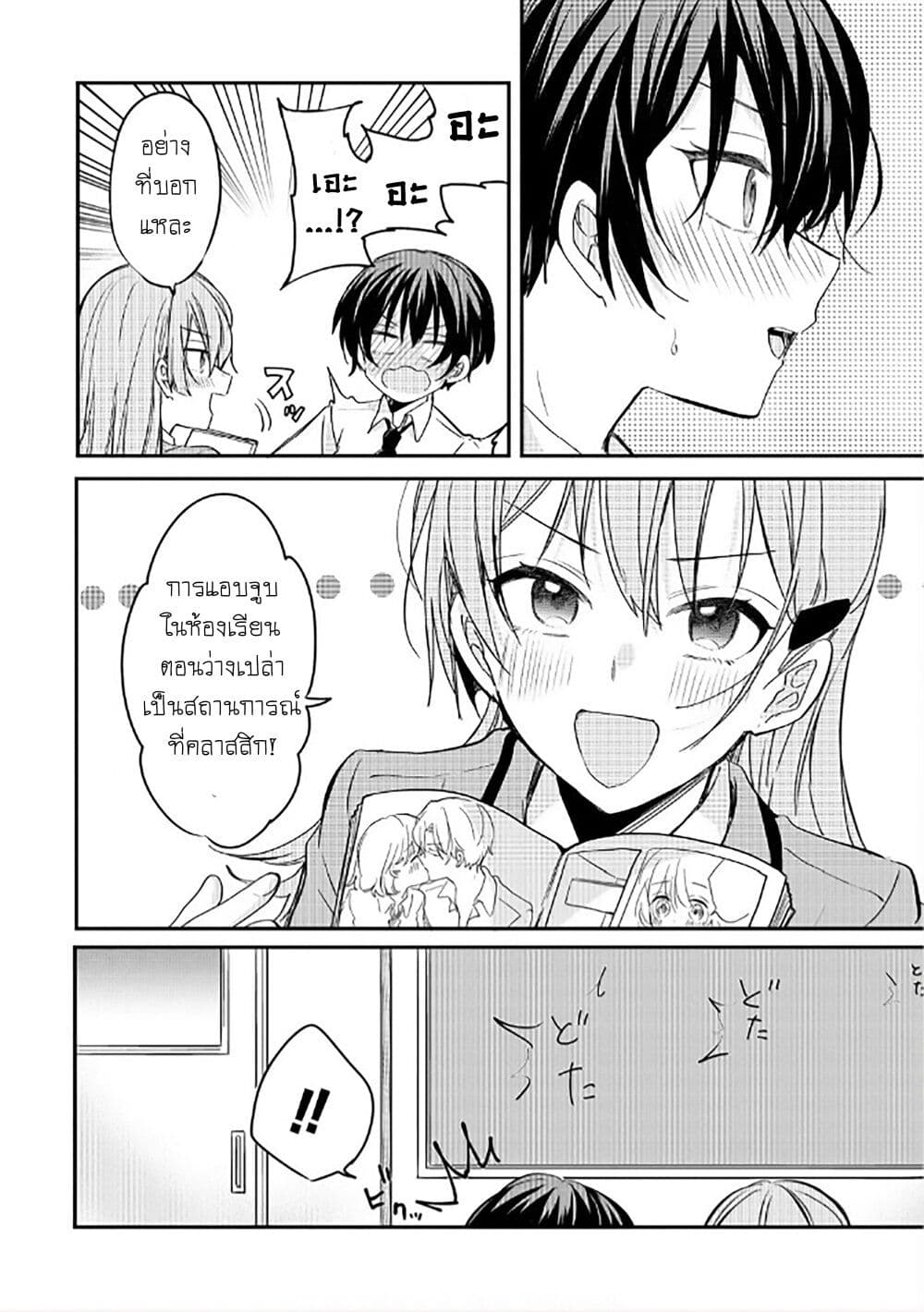 Becoming Her Lover for the Sake of Love page 14