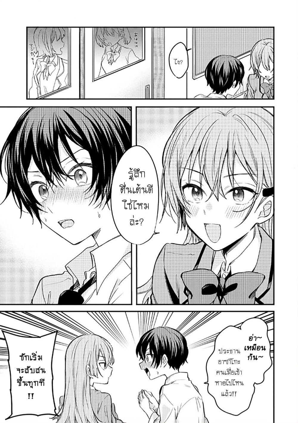 Becoming Her Lover for the Sake of Love page 15