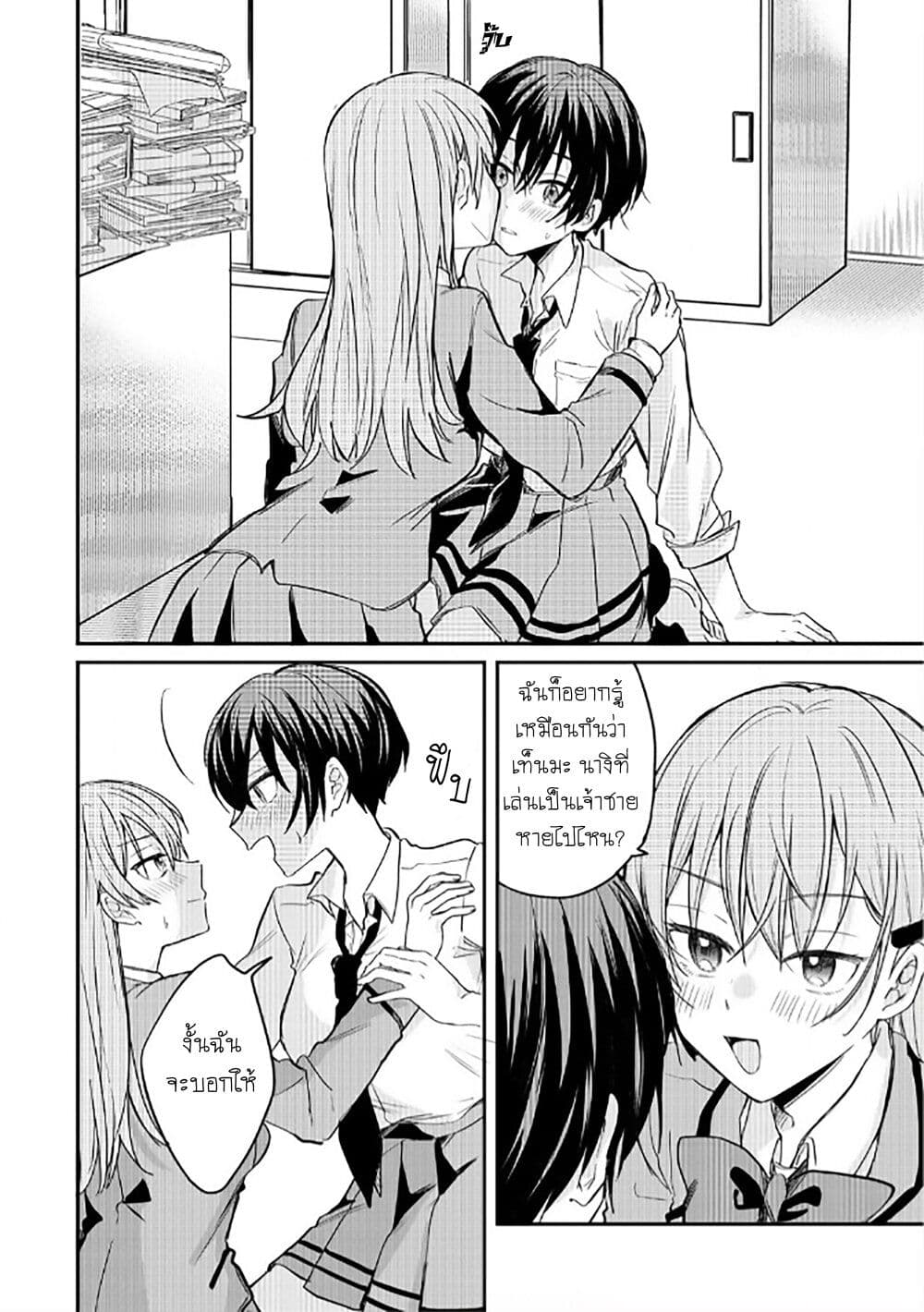 Becoming Her Lover for the Sake of Love page 16
