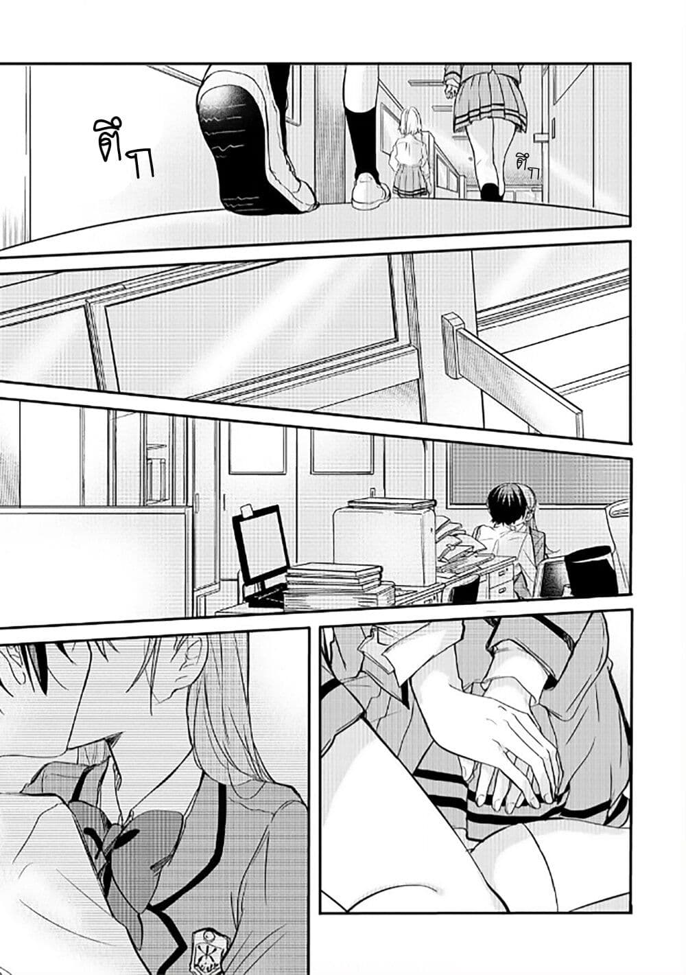 Becoming Her Lover for the Sake of Love page 17