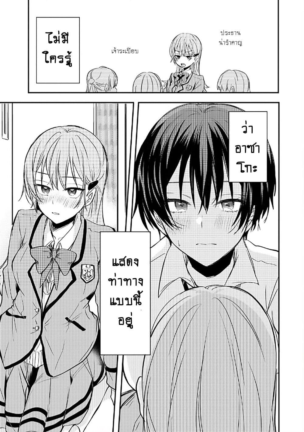 Becoming Her Lover for the Sake of Love page 19