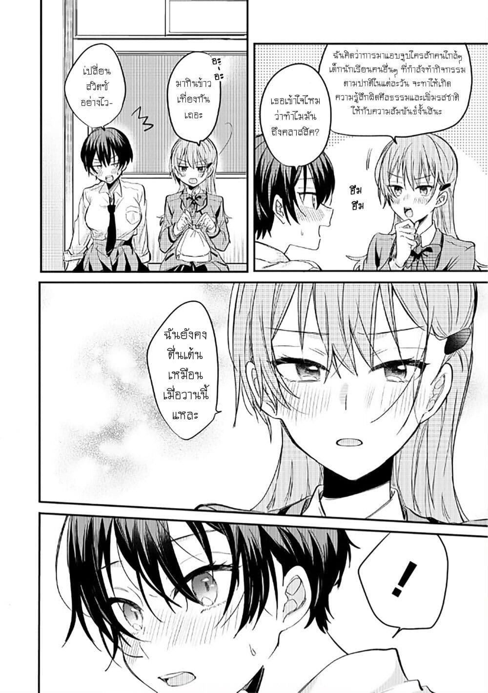 Becoming Her Lover for the Sake of Love page 20