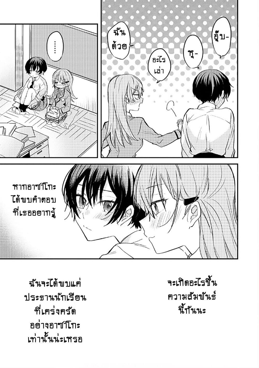 Becoming Her Lover for the Sake of Love page 21