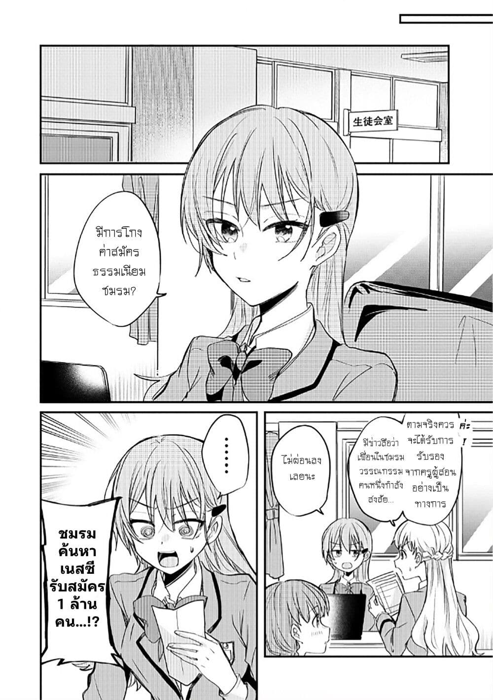 Becoming Her Lover for the Sake of Love page 22