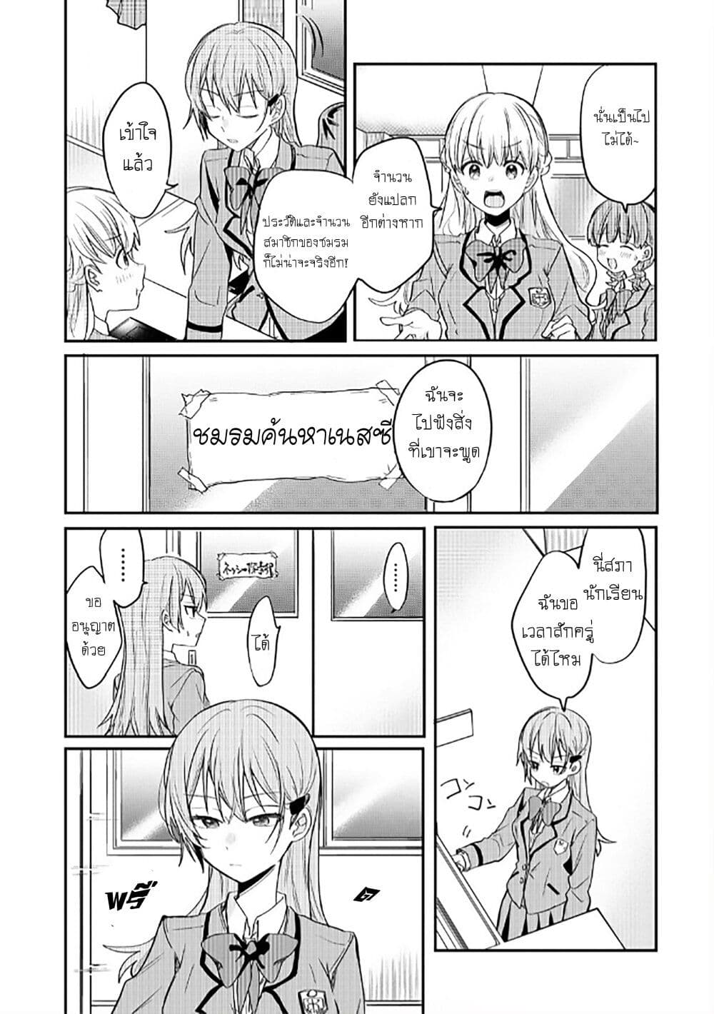 Becoming Her Lover for the Sake of Love page 23
