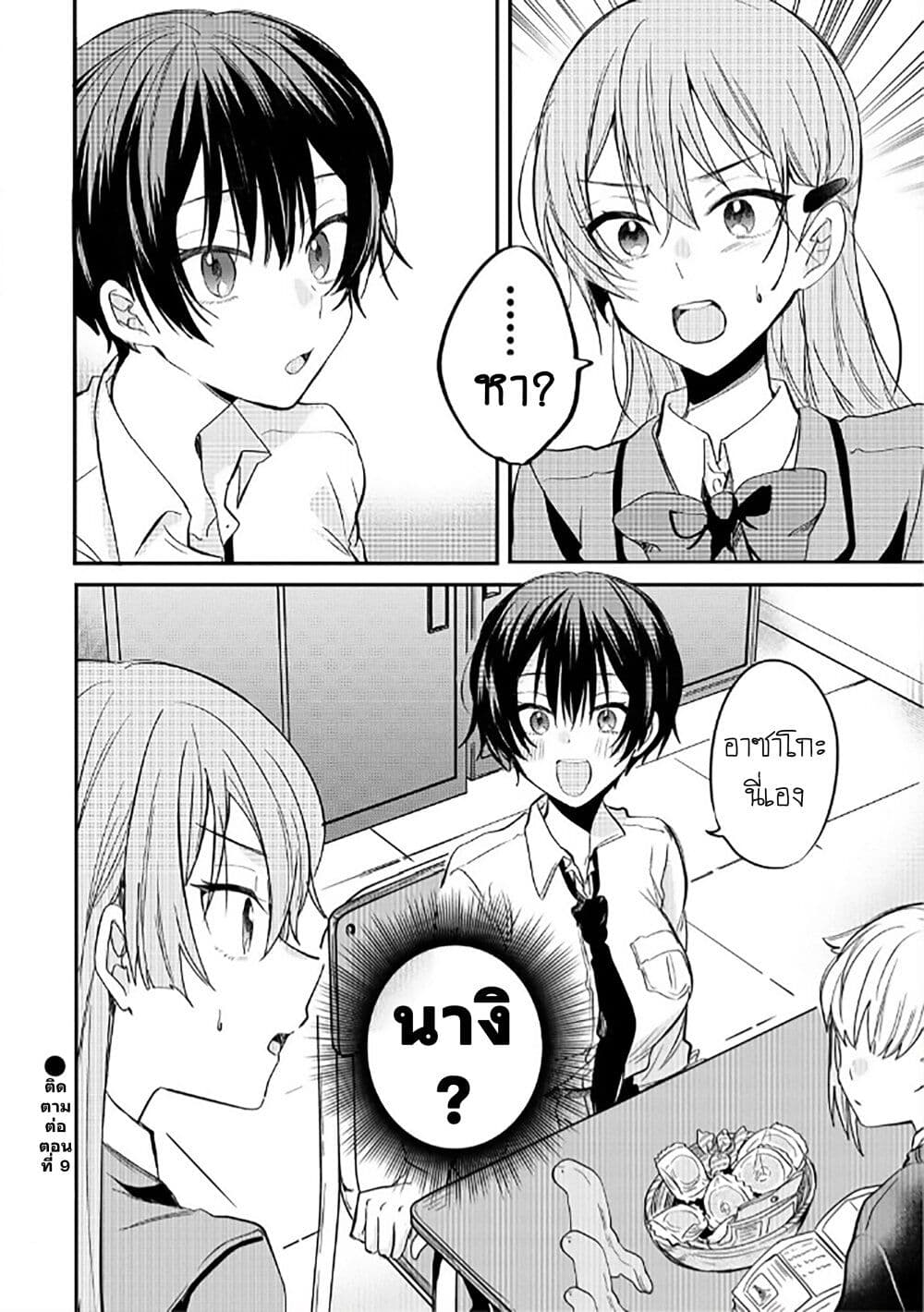 Becoming Her Lover for the Sake of Love page 24