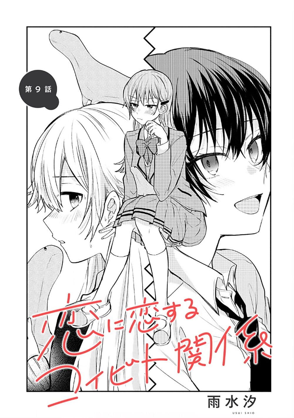 Becoming Her Lover for the Sake of Love page 1