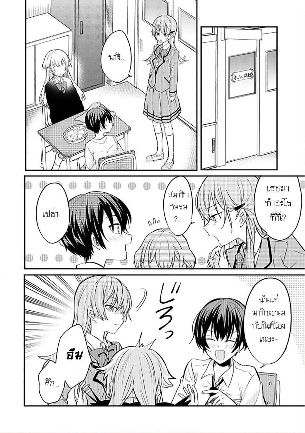 Becoming Her Lover for the Sake of Love page 2