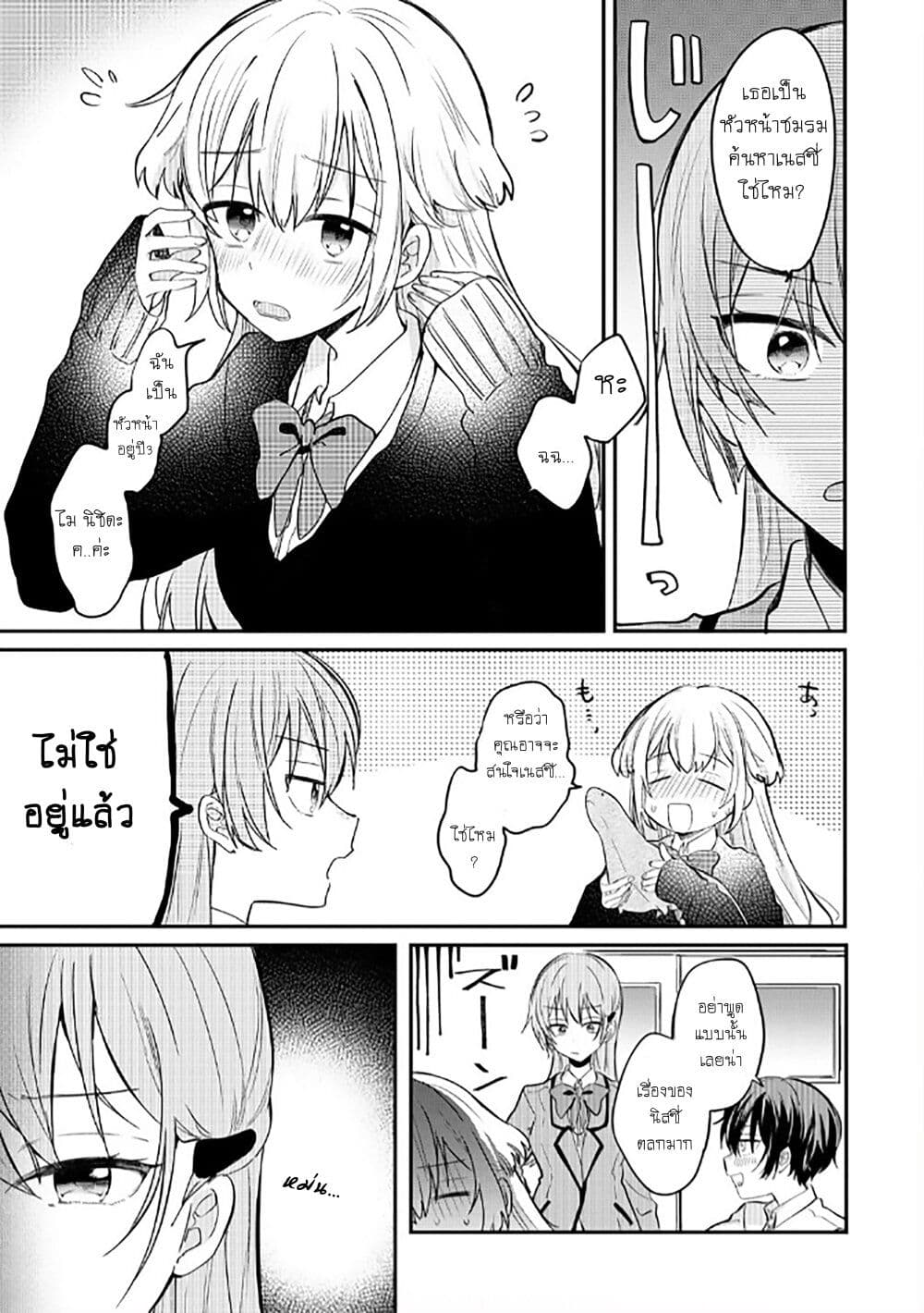 Becoming Her Lover for the Sake of Love page 3