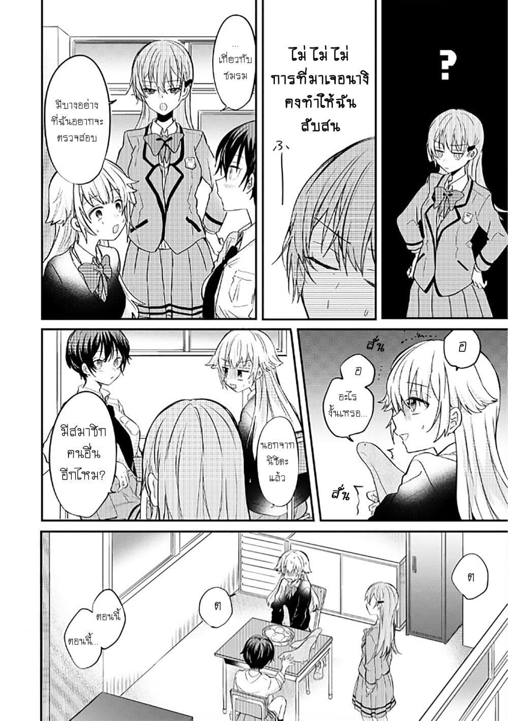 Becoming Her Lover for the Sake of Love page 4
