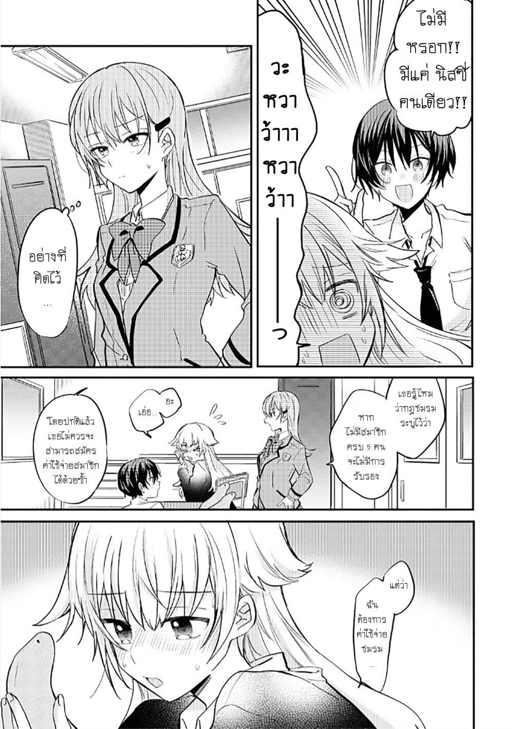 Becoming Her Lover for the Sake of Love page 5