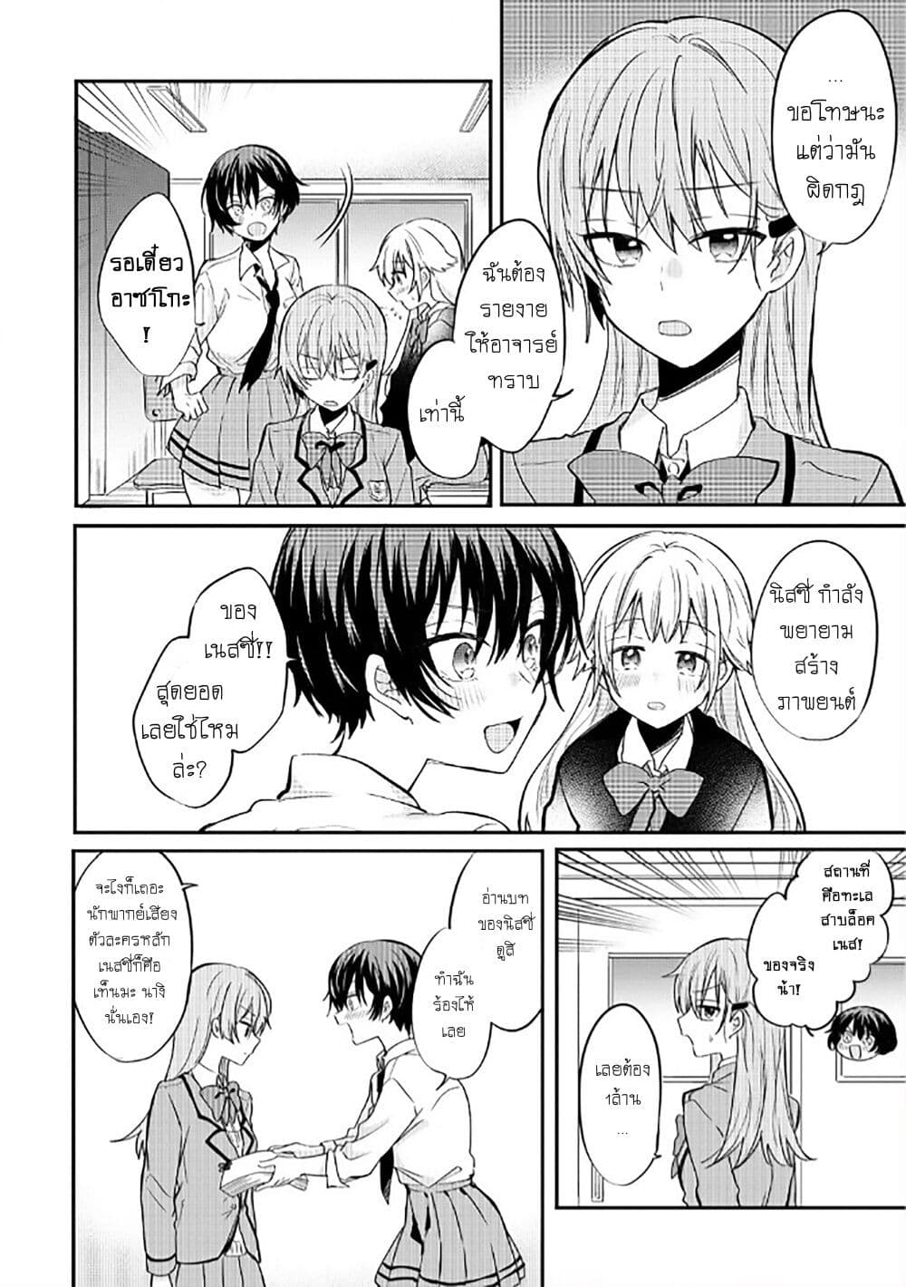 Becoming Her Lover for the Sake of Love page 6