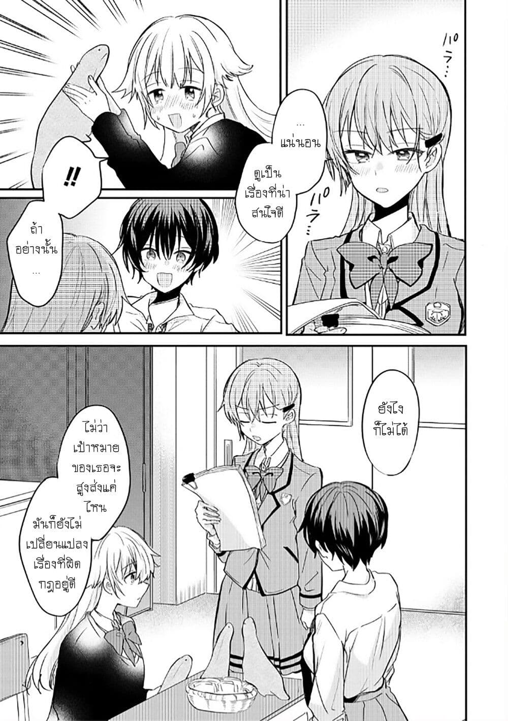 Becoming Her Lover for the Sake of Love page 7