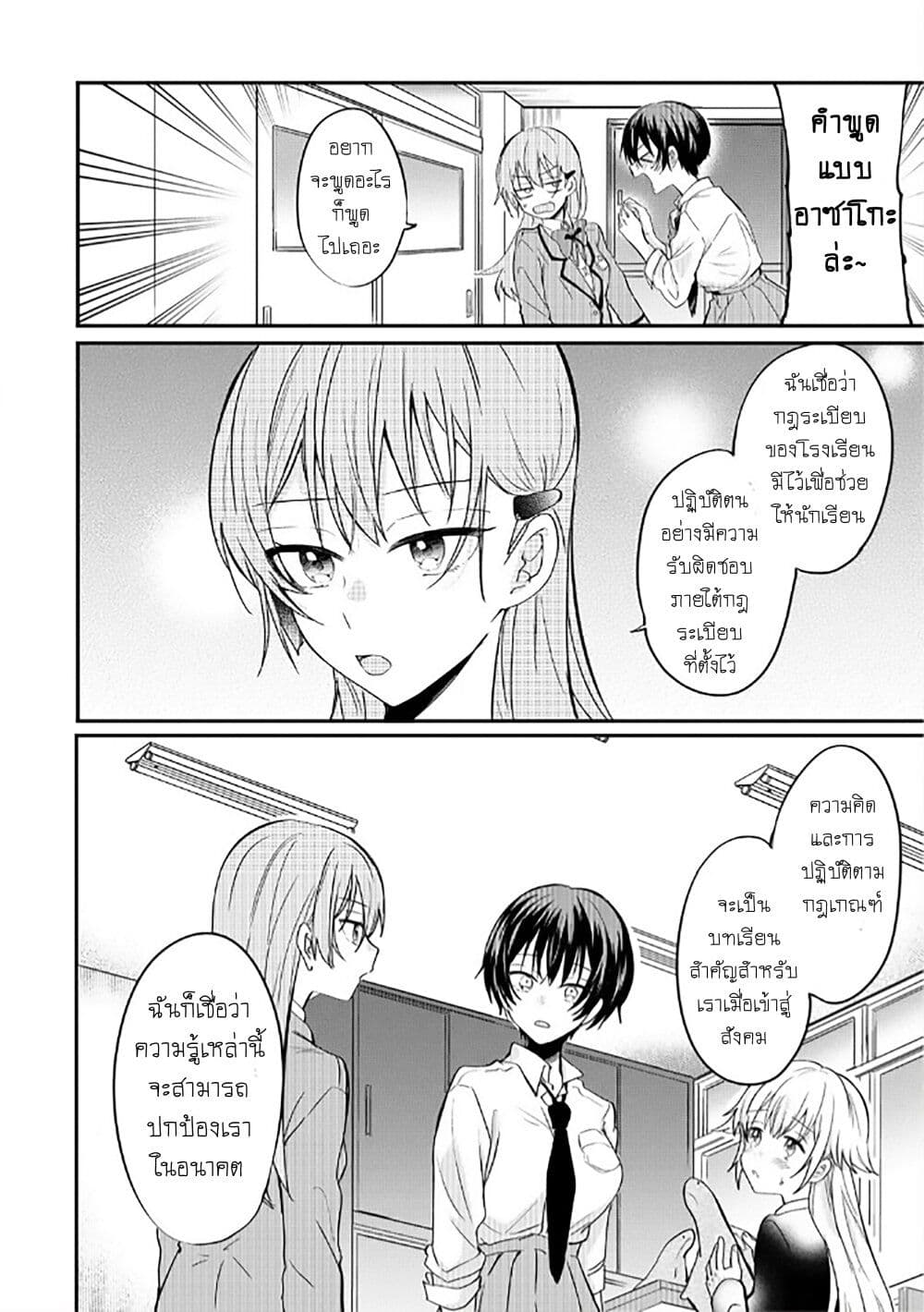 Becoming Her Lover for the Sake of Love page 8