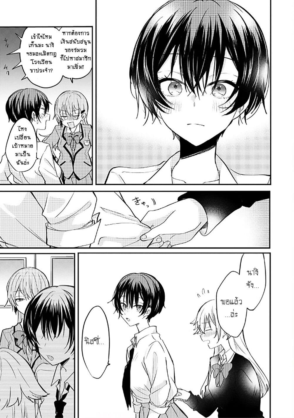 Becoming Her Lover for the Sake of Love page 9
