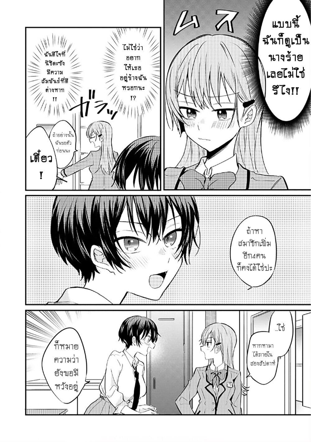 Becoming Her Lover for the Sake of Love page 10