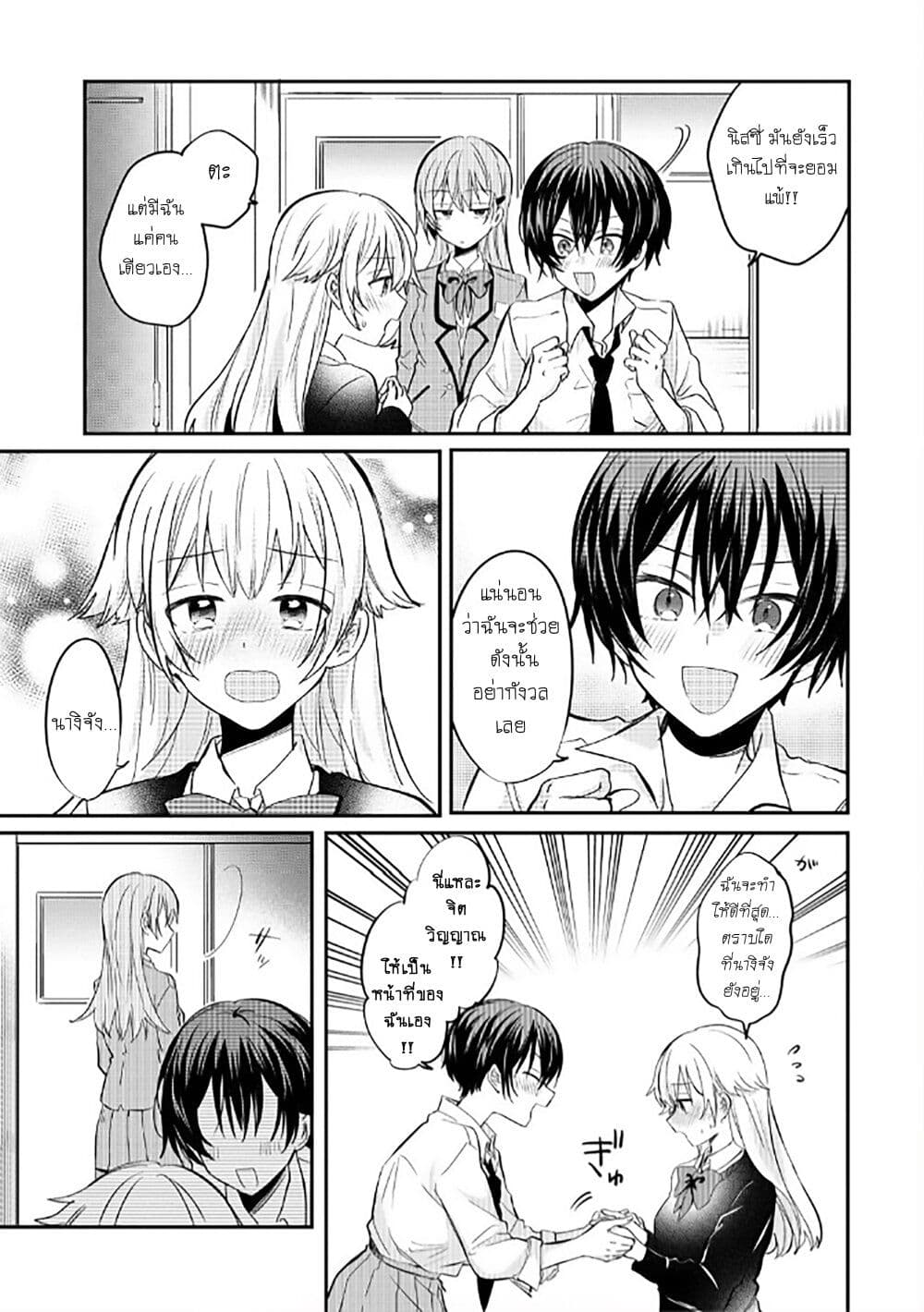 Becoming Her Lover for the Sake of Love page 11