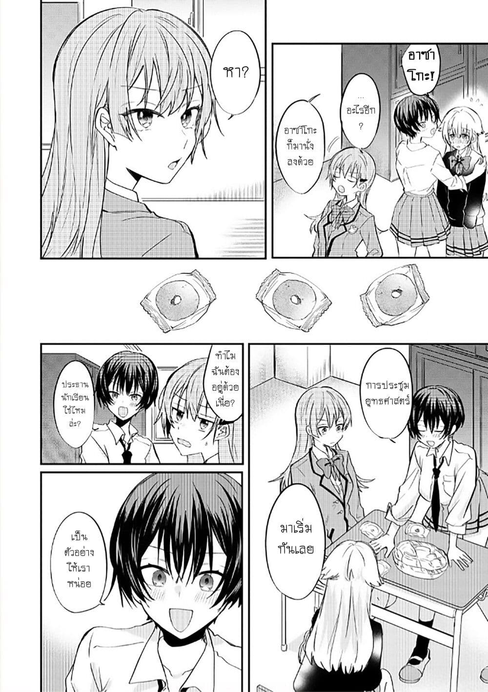 Becoming Her Lover for the Sake of Love page 12