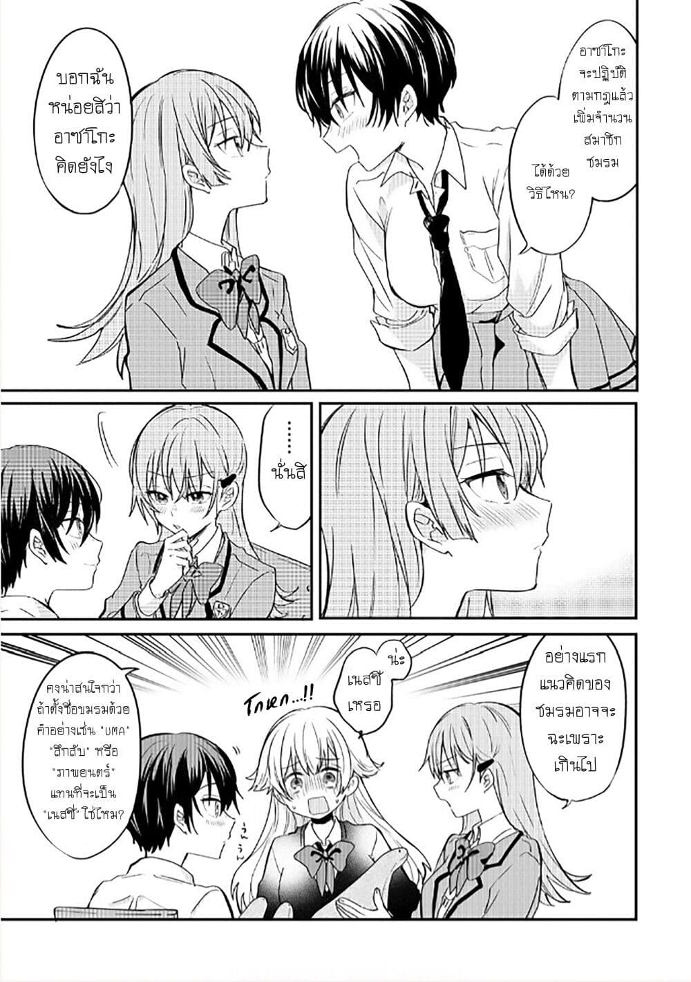 Becoming Her Lover for the Sake of Love page 13