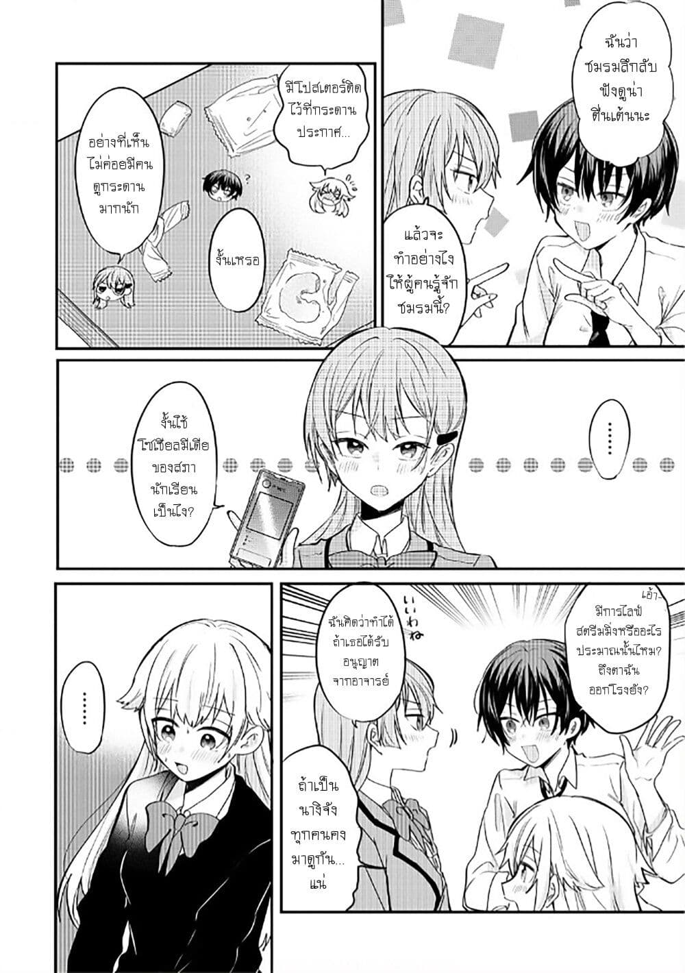 Becoming Her Lover for the Sake of Love page 14