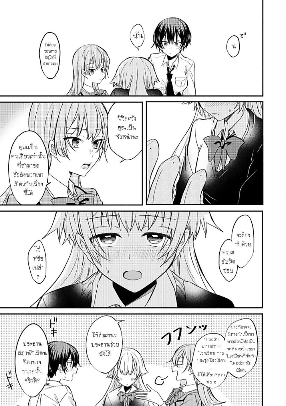 Becoming Her Lover for the Sake of Love page 15