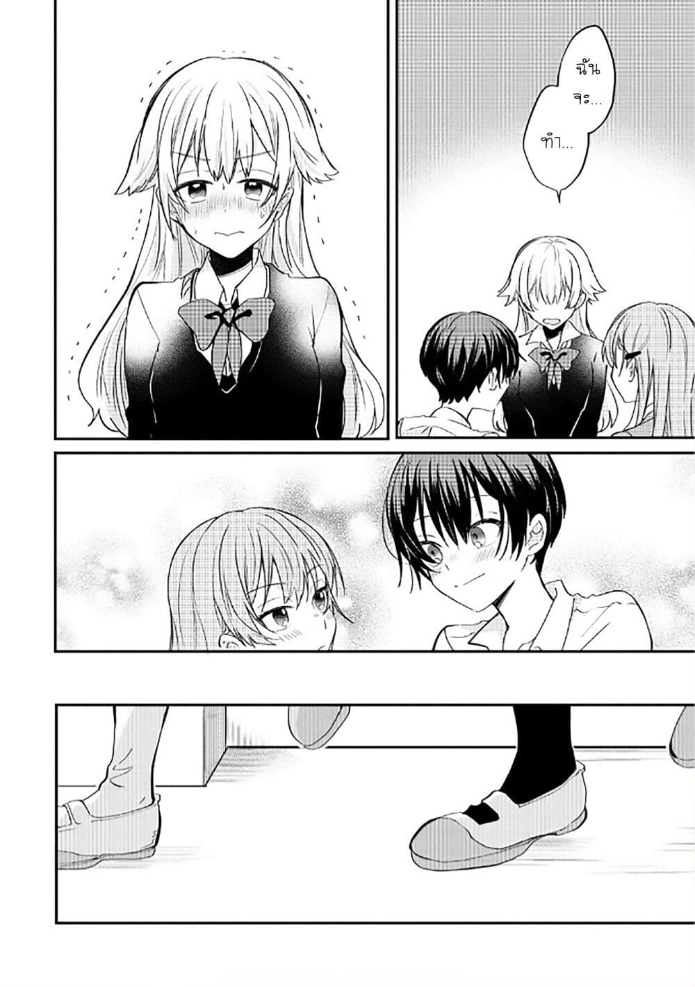 Becoming Her Lover for the Sake of Love page 16