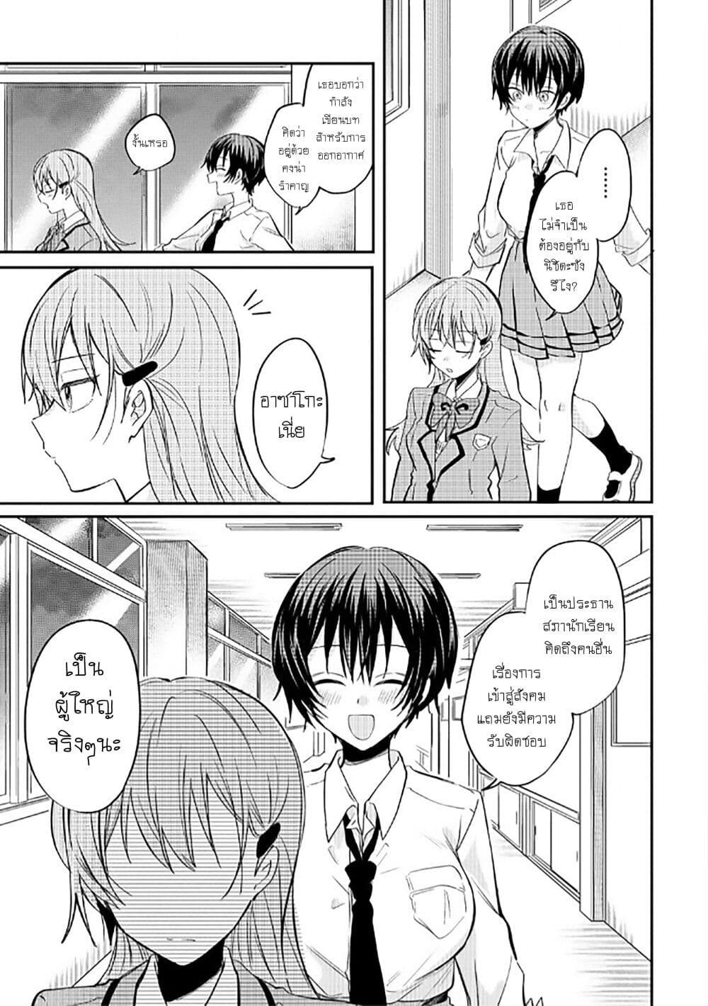 Becoming Her Lover for the Sake of Love page 17