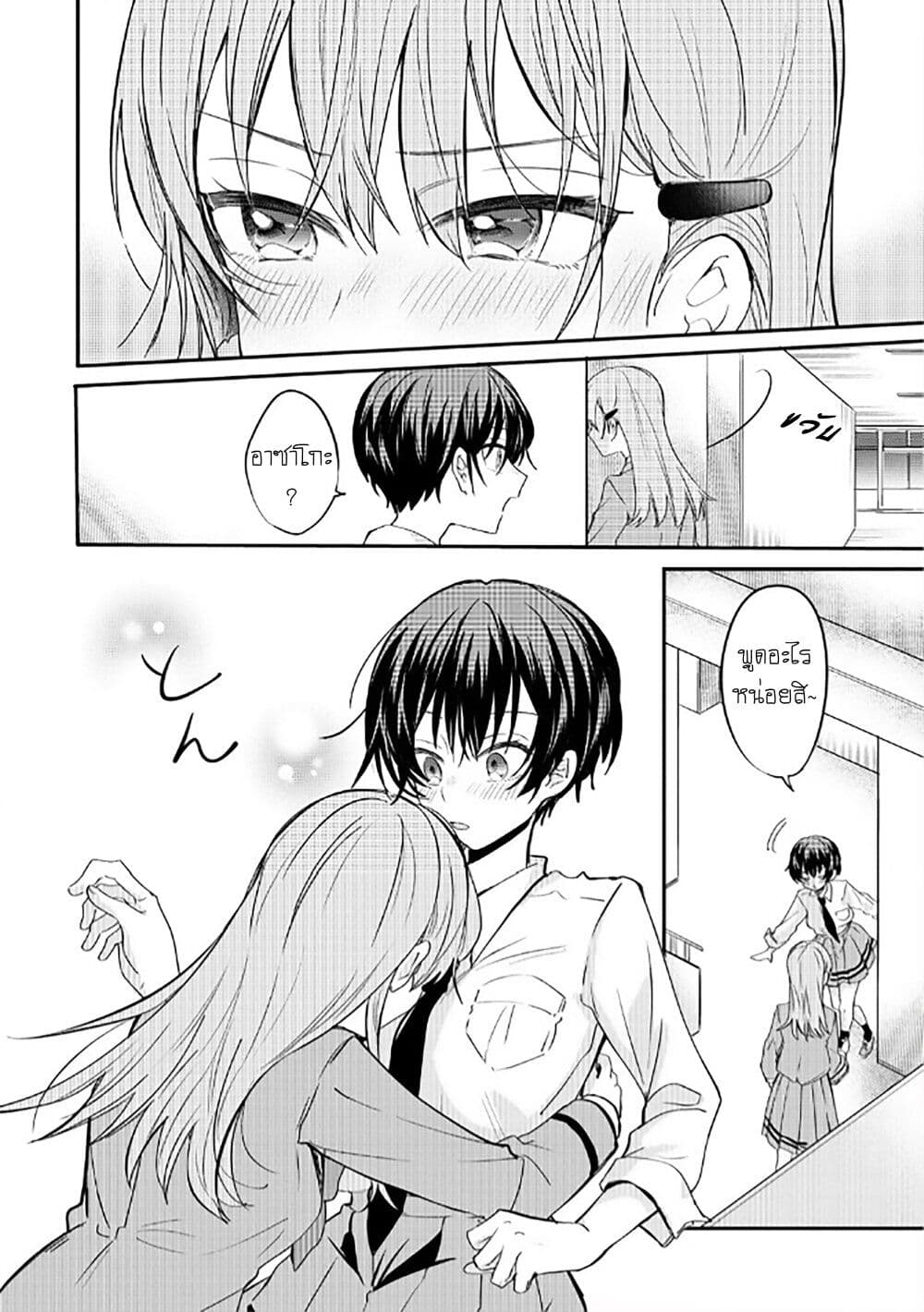 Becoming Her Lover for the Sake of Love page 18