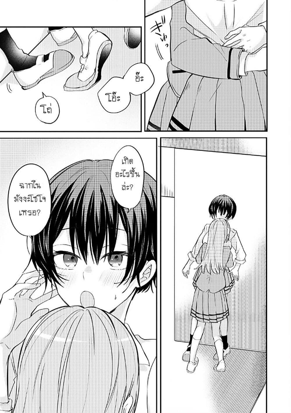Becoming Her Lover for the Sake of Love page 19