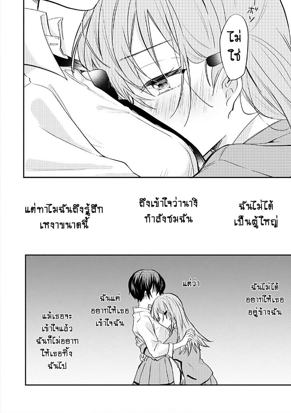 Becoming Her Lover for the Sake of Love page 20