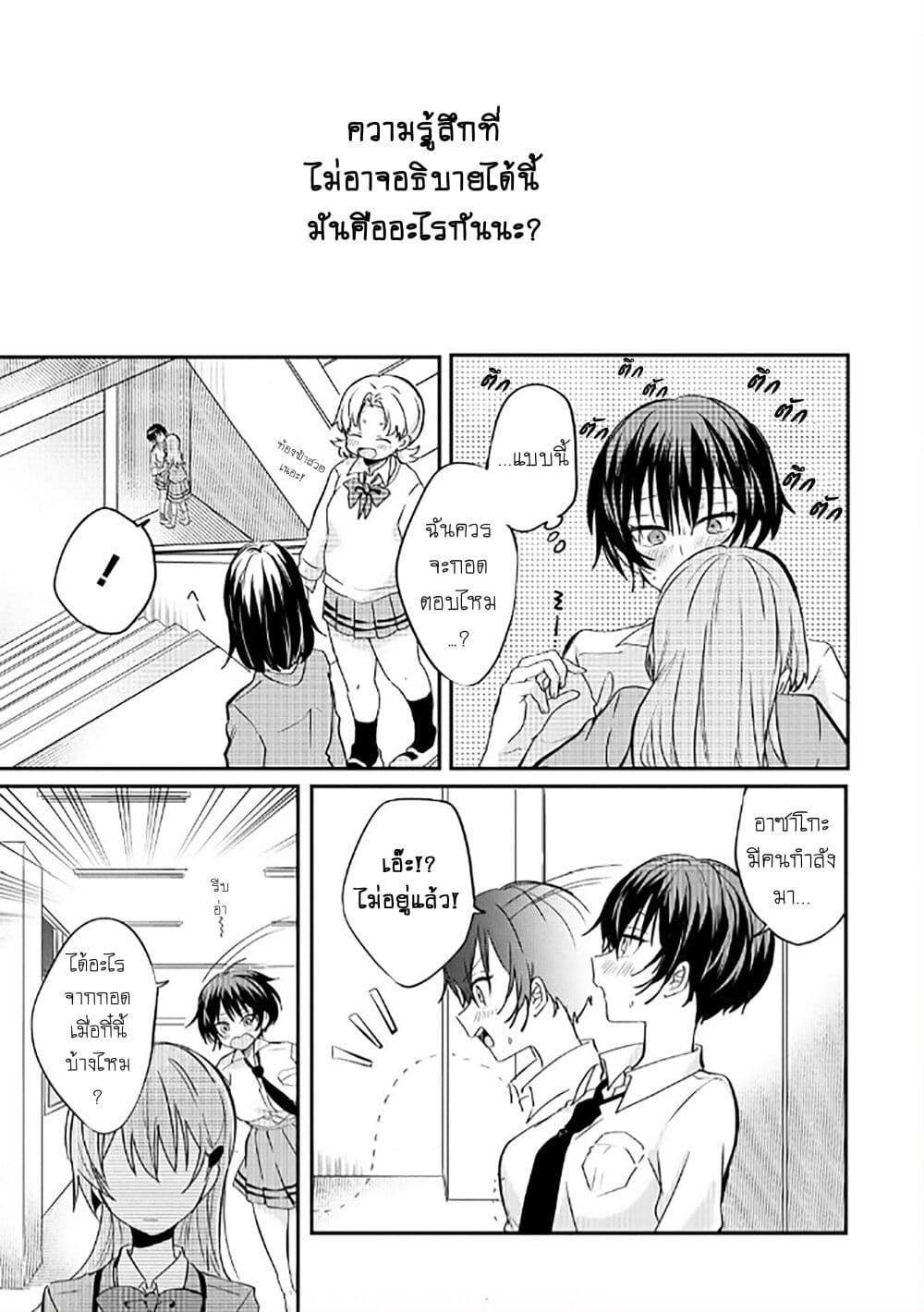 Becoming Her Lover for the Sake of Love page 21