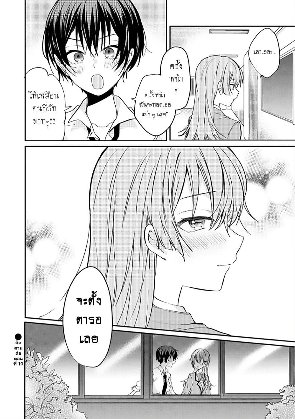 Becoming Her Lover for the Sake of Love page 22