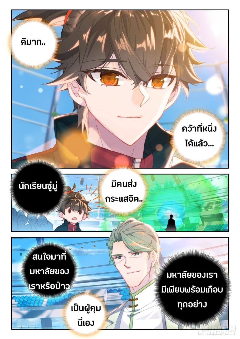 Becoming Immortal by Paying Cash page 7