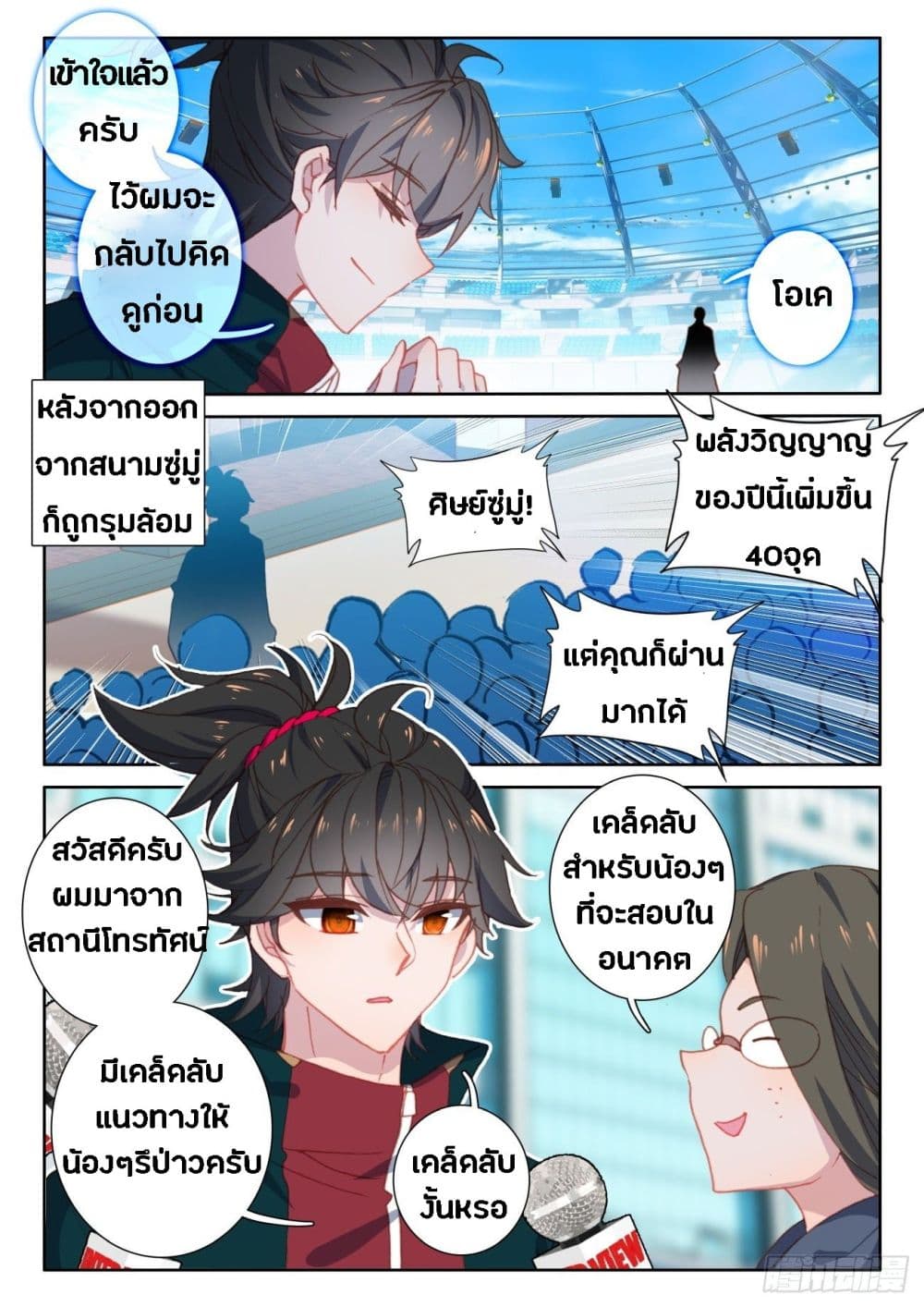 Becoming Immortal by Paying Cash page 8