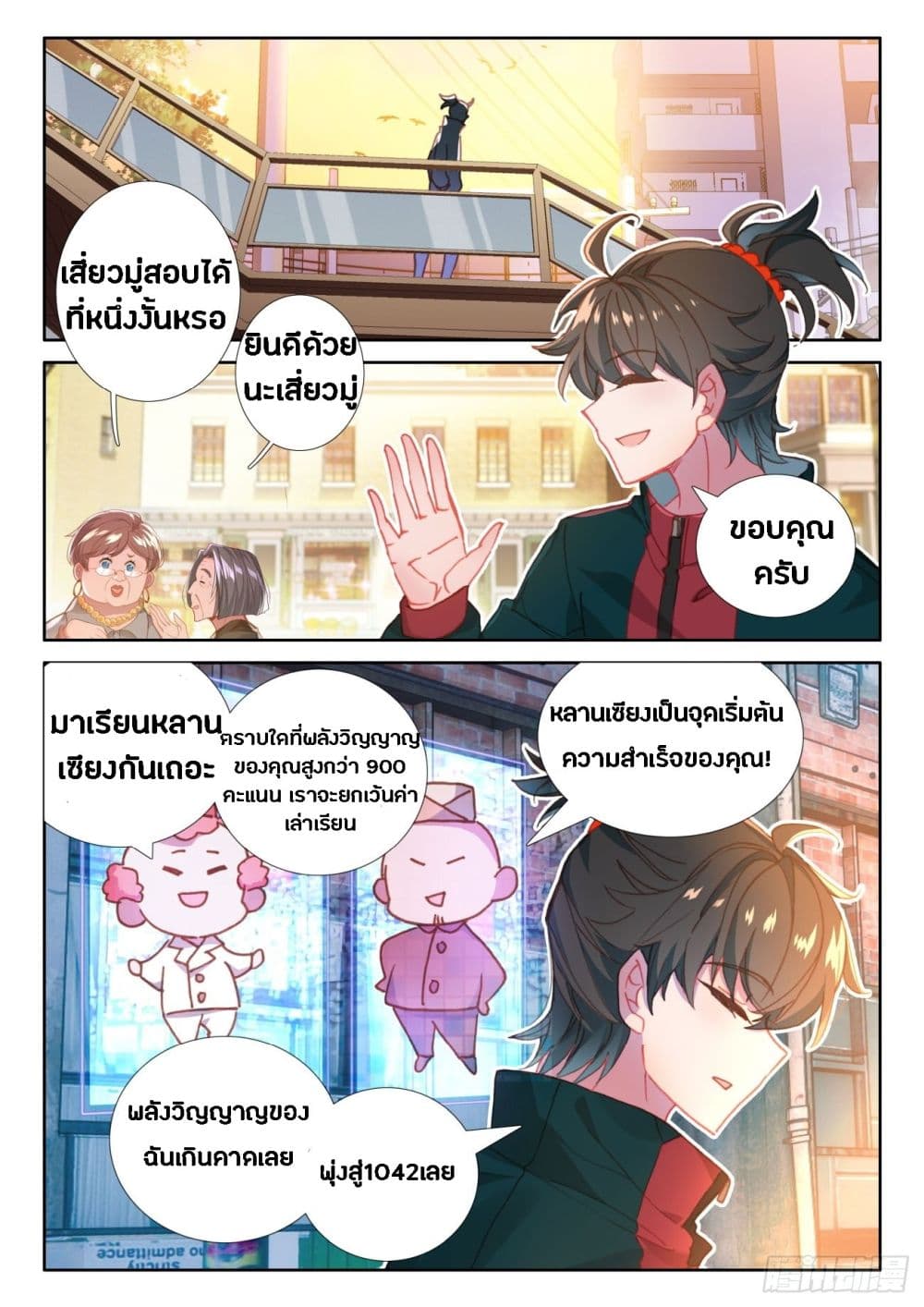 Becoming Immortal by Paying Cash page 12