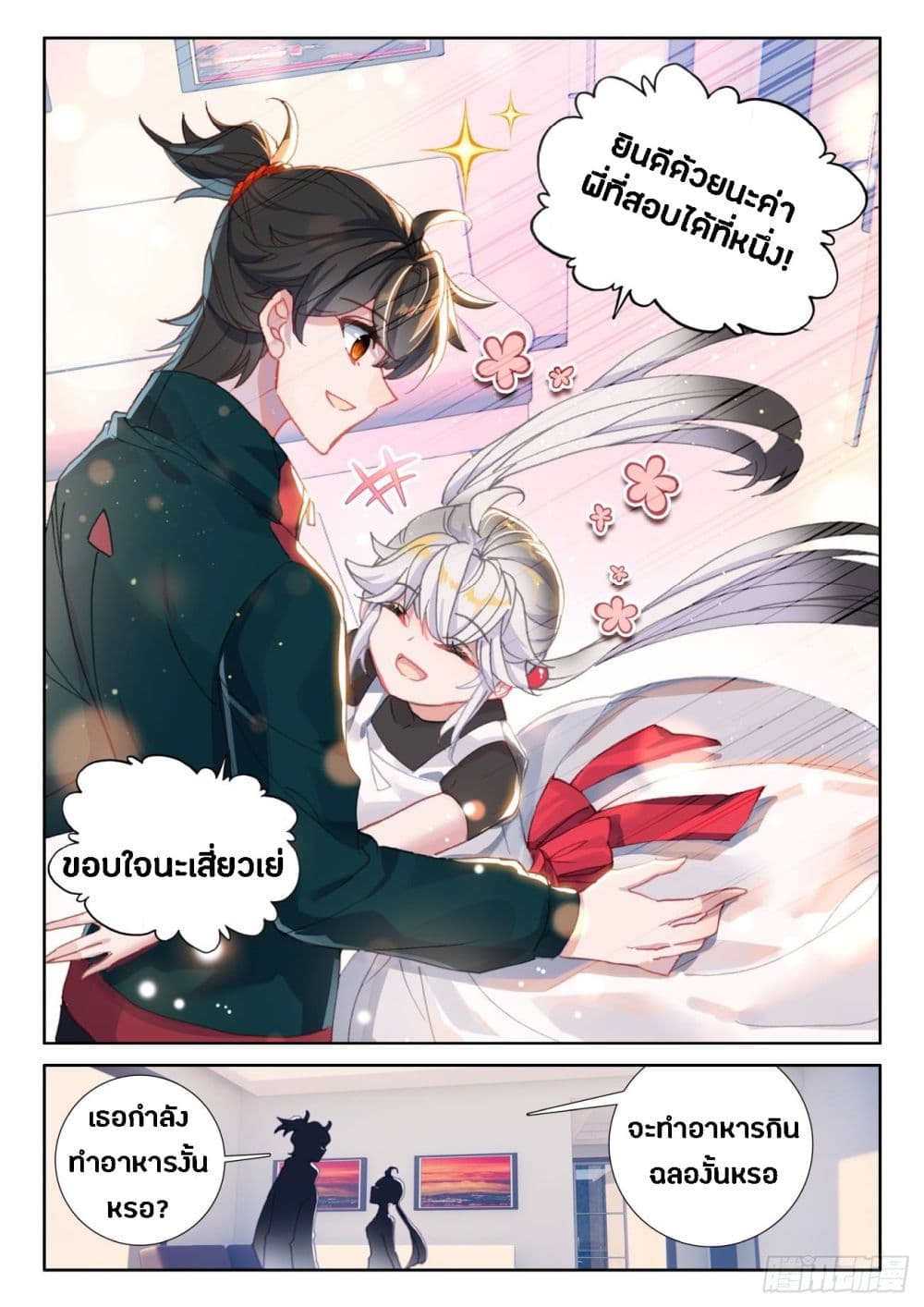 Becoming Immortal by Paying Cash page 14