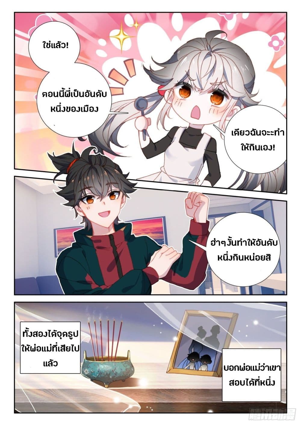 Becoming Immortal by Paying Cash page 15