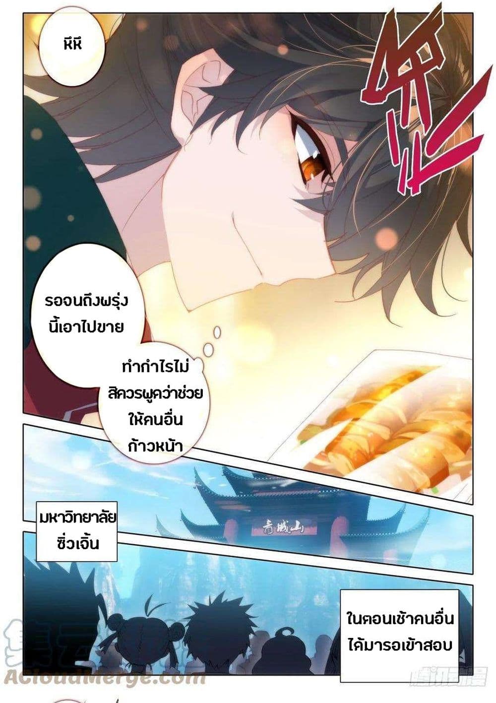 Becoming Immortal by Paying Cash page 6