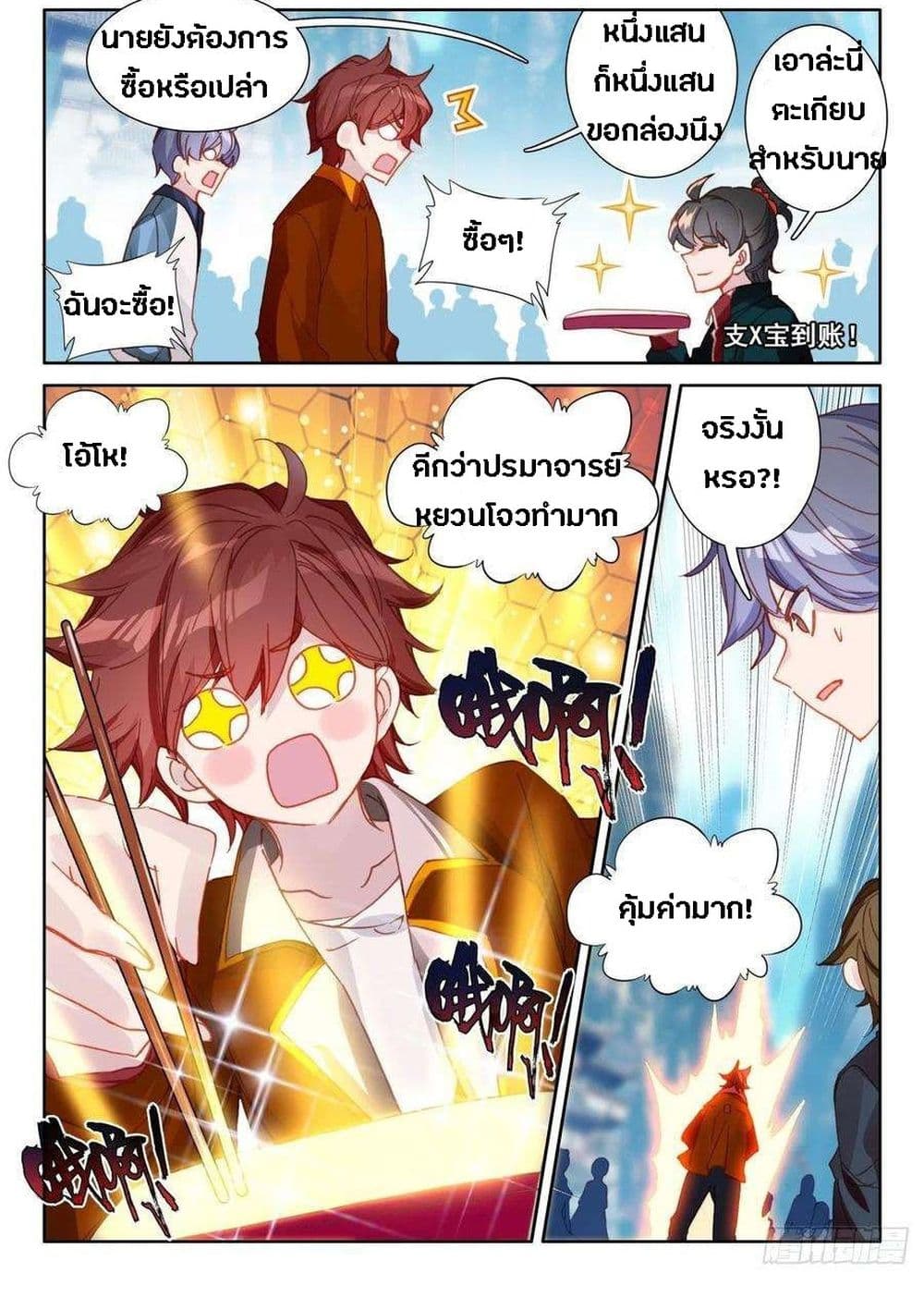 Becoming Immortal by Paying Cash page 11