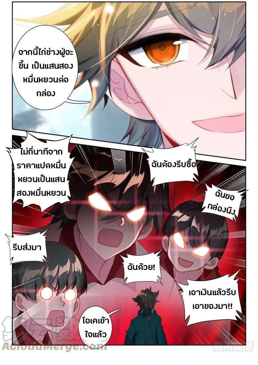 Becoming Immortal by Paying Cash page 12