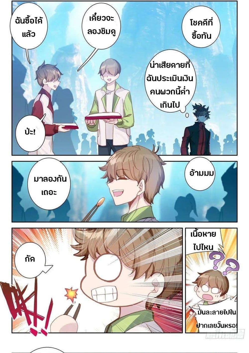Becoming Immortal by Paying Cash page 13