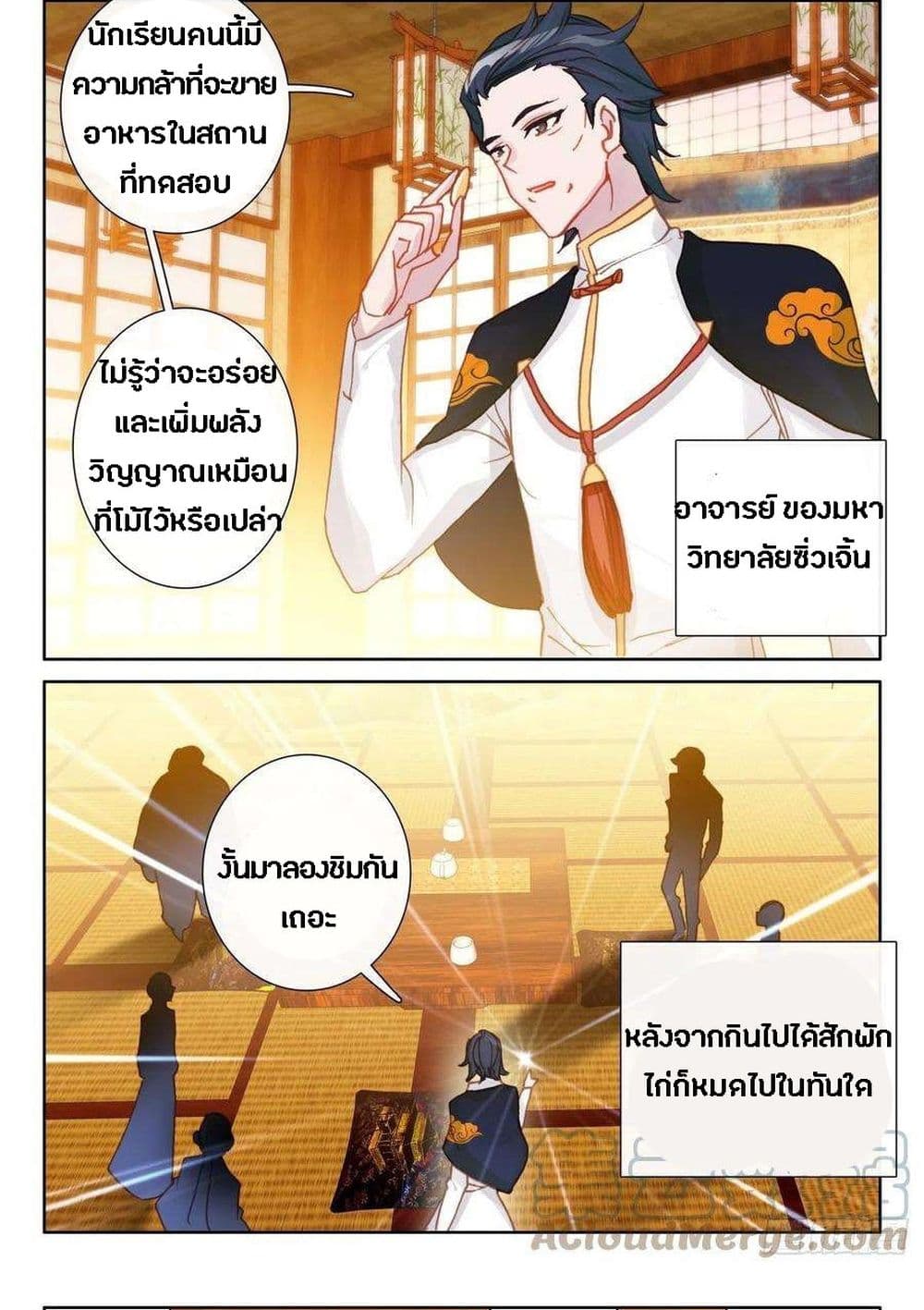 Becoming Immortal by Paying Cash page 14