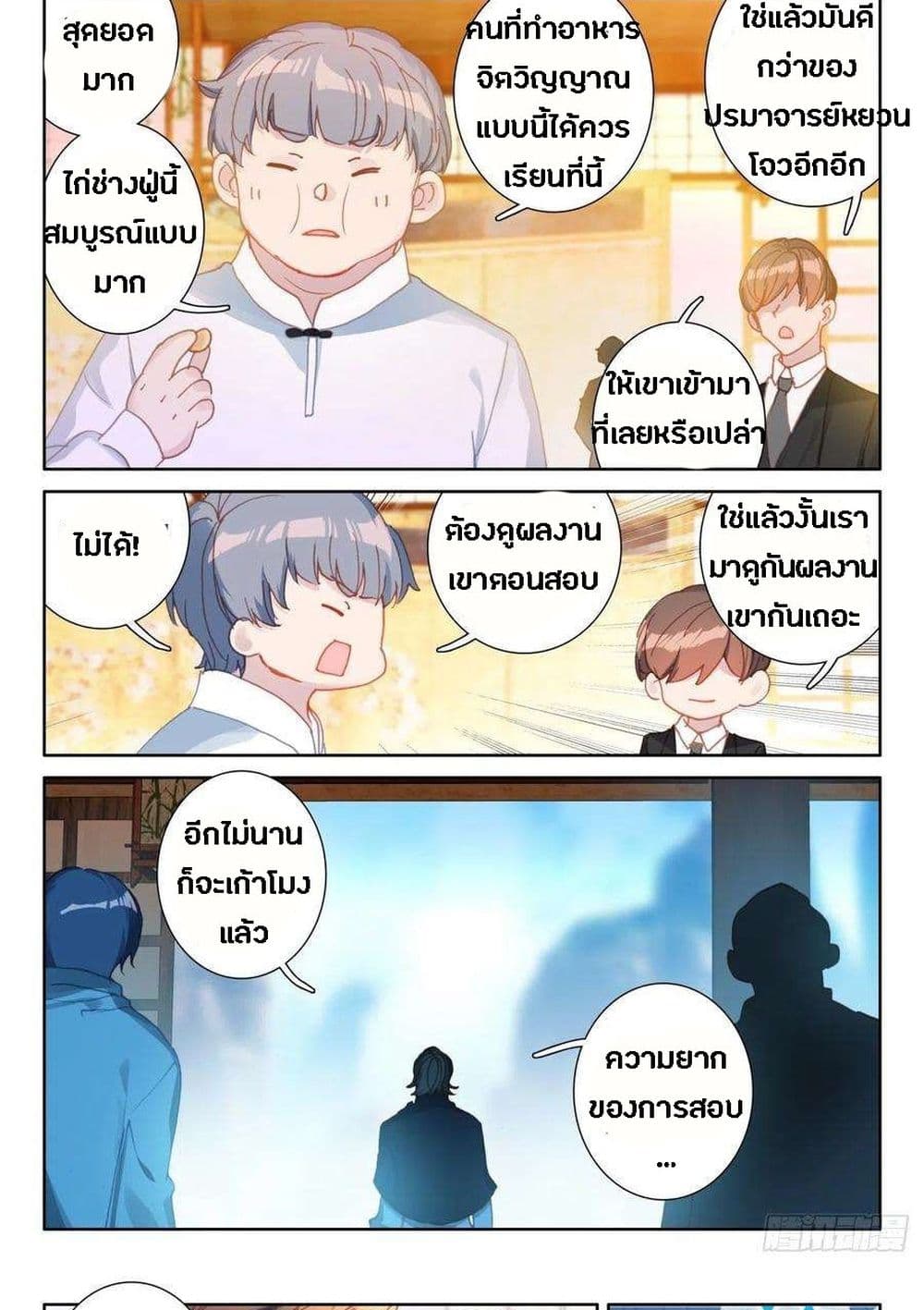 Becoming Immortal by Paying Cash page 15